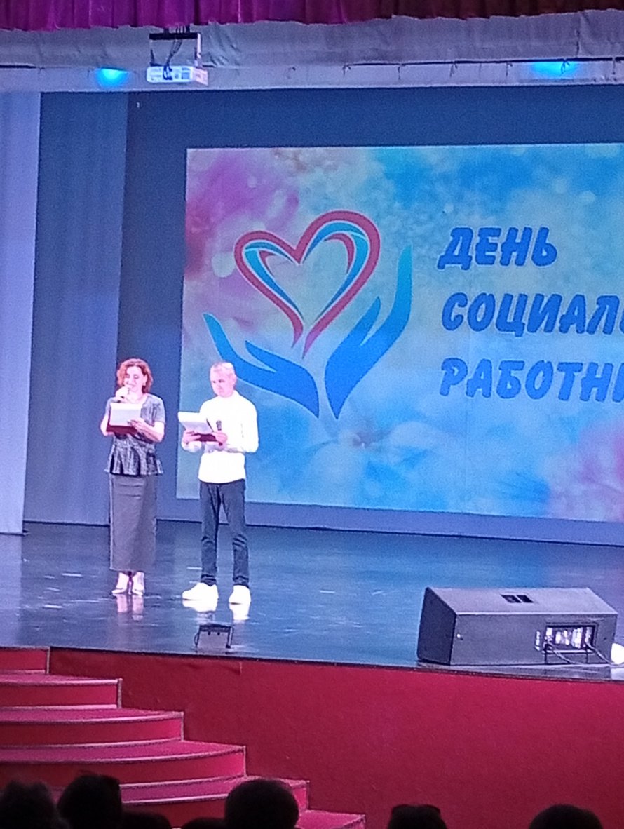 День социального работника