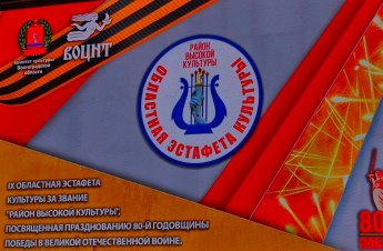 Эстафета культуры