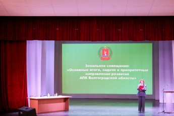 Зональное совещание