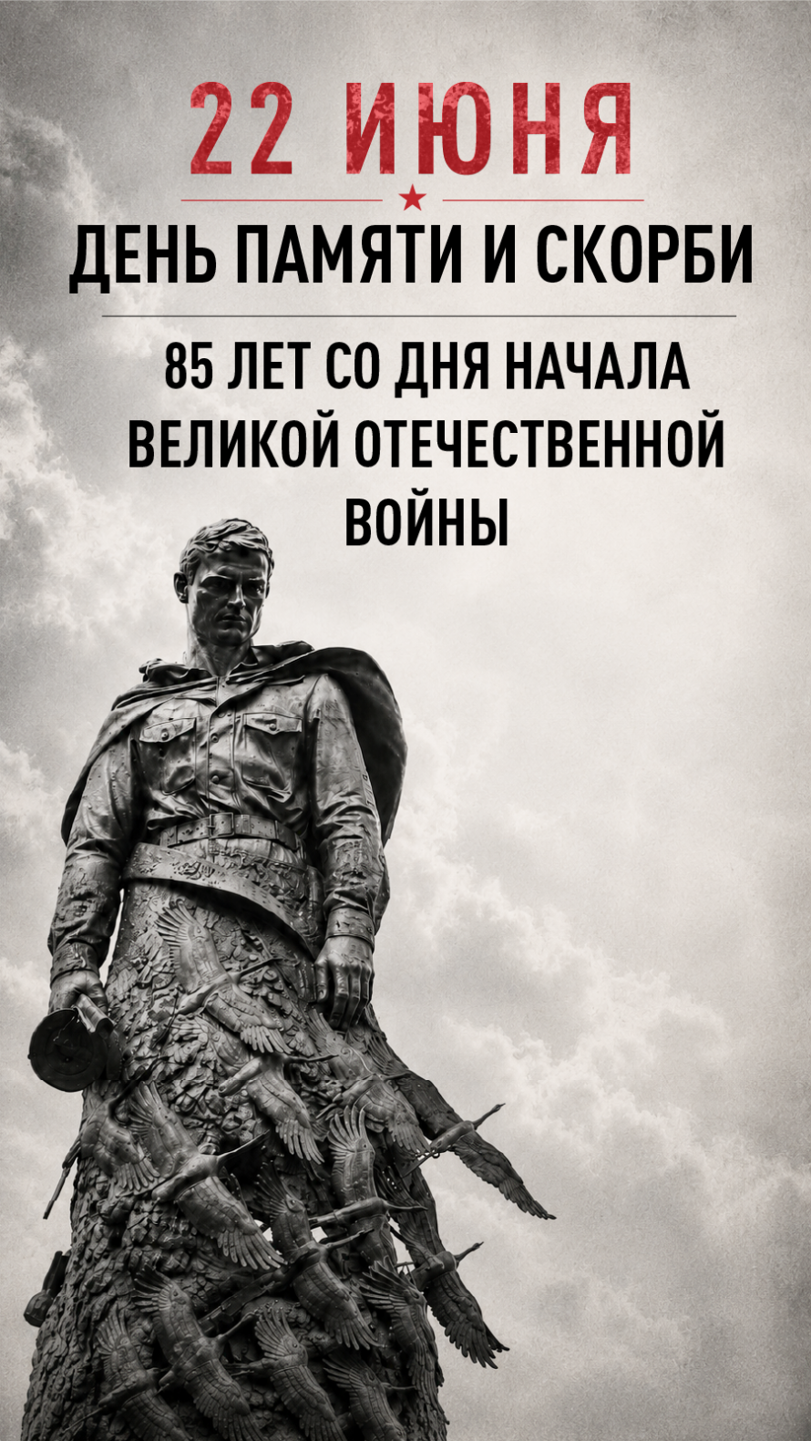 Акция Свеча памяти