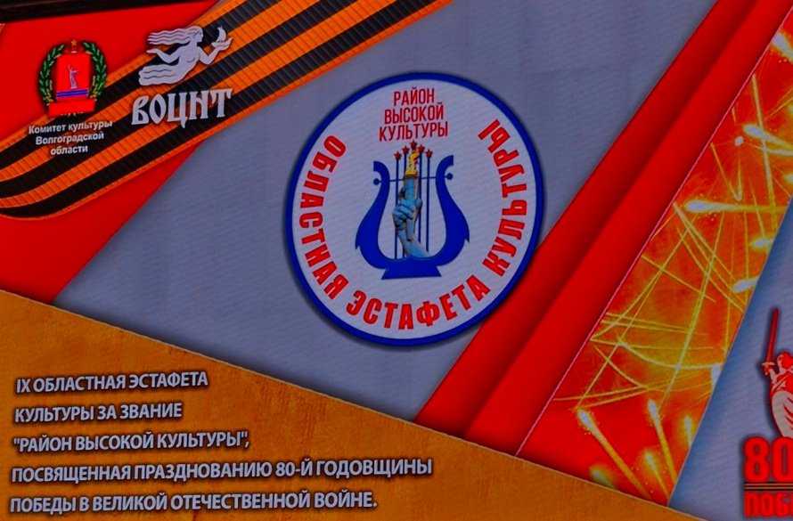 Эстафета культуры