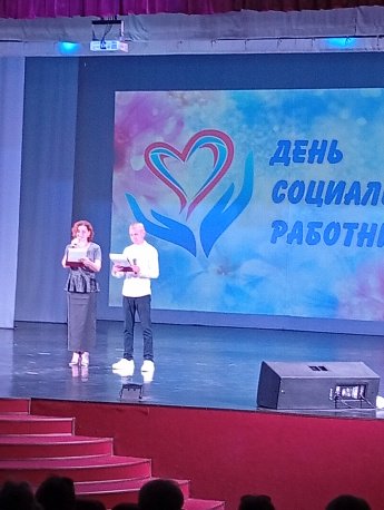 День социального работника