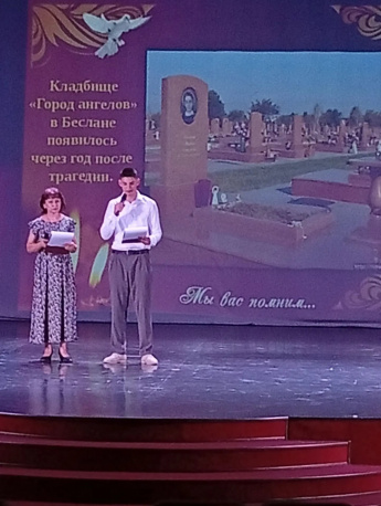 «Мы помним тебя, Беслан»
